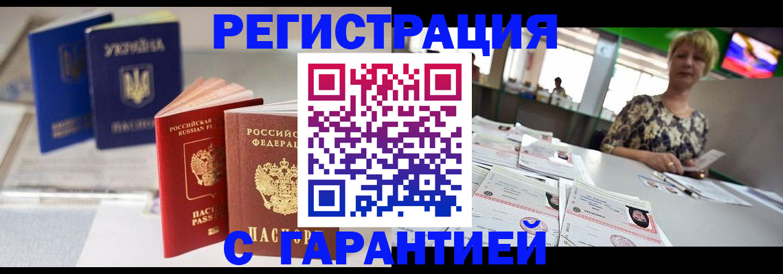 временная регистрация для всех в Алдане