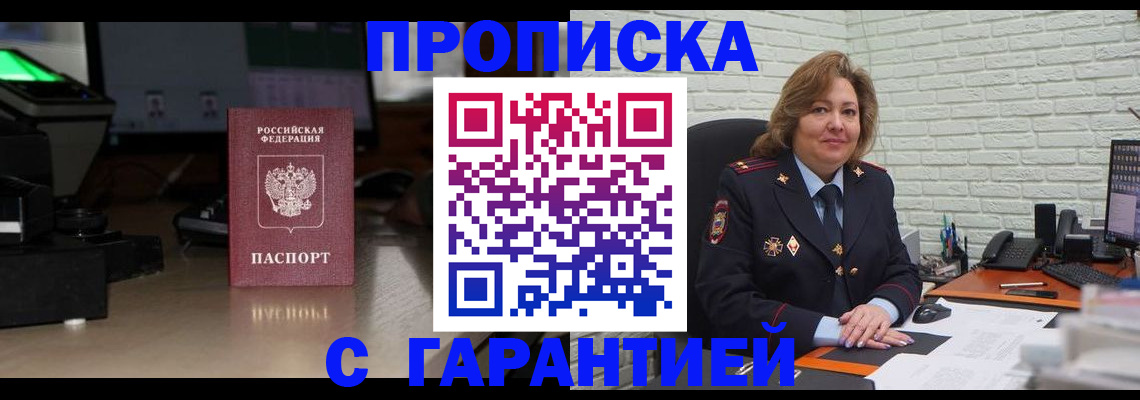 прописка поиск в Алдане